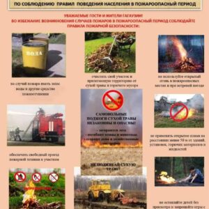 Внимание! информация в пожароопасный период