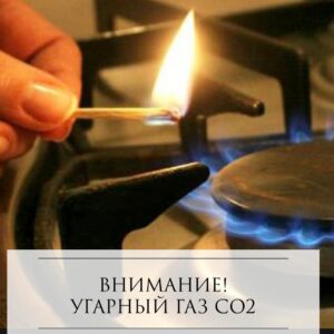 Внимание! Профилактика отравления угарным газом