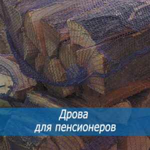 Примэрия продолжает акцию по развозу дров для нуждающихся слоев населения