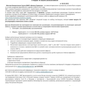 Долина родников: Тендер о закупке мебели