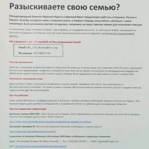 Информация для жителей Украины разыскивающие свою семью.