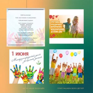 1 июня в международный день защиты детей в Копчаке  пройдут мероприятия