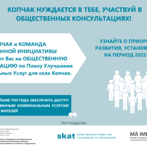 План улучшения предоставления коммунальных услуг на 2022 – 2024 года  в рамках проекта «MÂ IMPLIC»