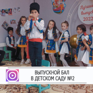 Выпускной бал в детском саду Буратино