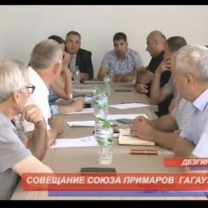 (ВИДЕО) Заседание Союза Примаров Гагаузии состоялось в селе Дезгинжа