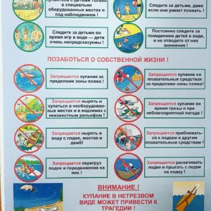 Правила поведения во время купания