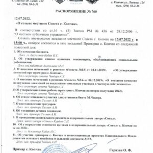 Состоится заседание местного совета