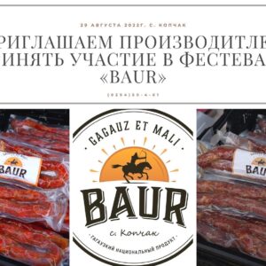 Приглашаем принять участие всех производителей Баура в фестивале «BAUR»
