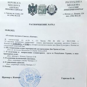 Распоряжением Примара созывается внеочередное заседание Местного совета