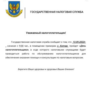 День налогоплательщика пройдет в Копчаке