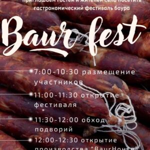 В Копчаке пройдет VI Фестеваль Баур-2022