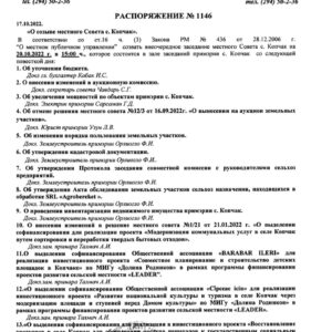 Заседание Местного совета пройдет 20 октября. Узнай повестку дня