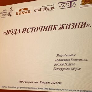 «ЗАЩИТИМ ПРИДУНАЙСКИЕ ЗЕМЛИ ОТ ЗАГРЯЗНЕНИЯ»