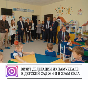 Делегация из города побратима Турция Памуккале посетила Копчак