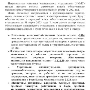 Начался период оплаты медицинского страхового полиса