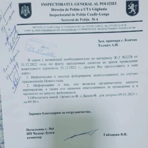 Салют — преступление?