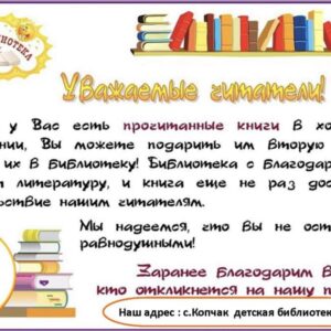 Подари книге вторую жизнь