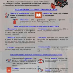 Памятка по эксплуатации генераторов