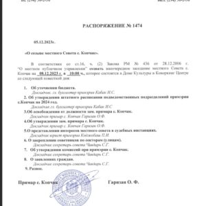 Заседание Местного совета с. Копчак пройдет 8 декабря в 10:00