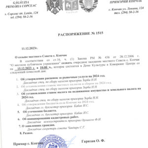 Заседание Местного совета состоится 15 декабря в 10:00 в Коворкинг центре (2-ой этаж ДК)