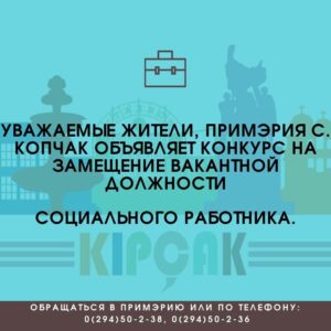 Конкурс на замещение вакантной должности социального работника