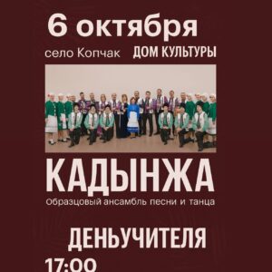 🎉 Районный совет Чадыр-Лунги вместе с примэрией села Копчак подготовили особый подарок для наших дорогих учителей и всего педагогического коллектива